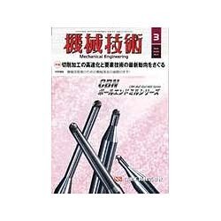 機械技術 2016年 03月号 [雑誌]