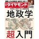 週刊 ダイヤモンド 2016年 2/13号 [雑誌]