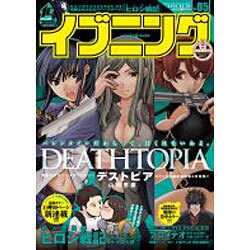 イブニング 2016年 2/23号 No.05 [雑誌]