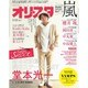 オリ☆スタ 2016年 2/22号 [雑誌]