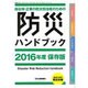 増刊機械技術 2016年 02月号 [雑誌]