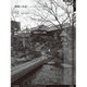 建築と社会 2016年 02月号 [雑誌]