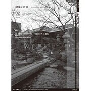 建築と社会 2016年 02月号 [雑誌]