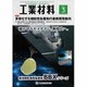 工業材料 2016年 03月号 [雑誌]
