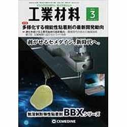 工業材料 2016年 03月号 [雑誌]