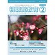 視聴覚教育 2016年 02月号 [雑誌]