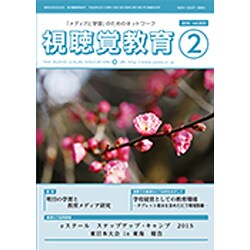 視聴覚教育 2016年 02月号 [雑誌]