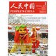 人民中国 2016年 02月号 [雑誌]