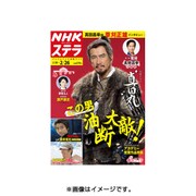 NHKウィークリー・ステラ 関西版 2016年 2/26号 [雑誌]