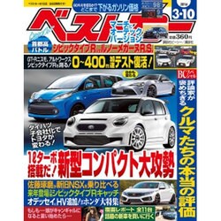 ベストカー 2016年 3/10号 [雑誌]