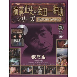 ヨドバシ.com - 横溝正史&金田一耕助シリーズDVDコレクション 2016年 3/27号 [雑誌] 通販【全品無料配達】