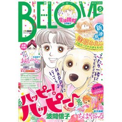 BE-LOVE (ビーラブ) 2016年 3/1号 [雑誌]