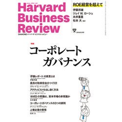 Harvard Business Review (ハーバード・ビジネス・レビュー) 2016年 03月号 [雑誌]