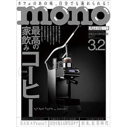 MONO MAGAZINE (モノ・マガジン) 2016年 3/2号 [雑誌]