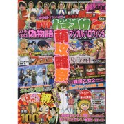 パチスロ 7 (セブン) 2016年 04月号 [雑誌]