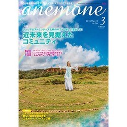 anemone(アネモネ) 2016年 03月号 [雑誌]