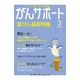 がんサポート 2016年 03月号 [雑誌]