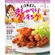 上沼恵美子のおしゃべりクッキング 2016年 03月号 [雑誌]