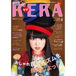 KERA ! (ケラ) 2016年 04月号 [雑誌]