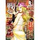 戦国武将列伝 2016年 04月号 [雑誌]