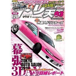ドリフト天国 2016年 03月号 [雑誌]