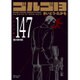 ゴルゴ13 147（SPコミックス コンパクト） [コミック]
