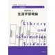 生涯学習概論(ライブラリー図書館情報学〈1〉) [全集叢書]