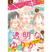ハツキス 2016年 03月号 [雑誌]