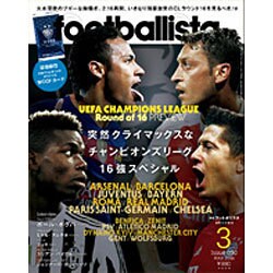 月刊 footballista (フットボリスタ) 2016年 03月号 [雑誌]