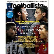月刊 footballista (フットボリスタ) 2016年 03月号 [雑誌]