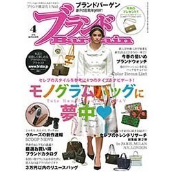 ブランドBargain (バーゲン) 2016年 04月号 [雑誌]