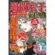 風間宏子傑作集 2016年 04月号 [雑誌]