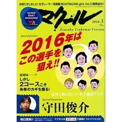 マクール 2016年 03月号 [雑誌]