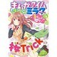 まんがタイムきららミラク 2016年 04月号 [雑誌]
