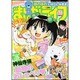 月刊 まんがライフ 2016年 04月号 vol.673 [雑誌]