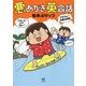 悪あがき英会話―アラフォー夫婦の挑戦(メディアファクトリーのコミックエッセイ) [単行本]