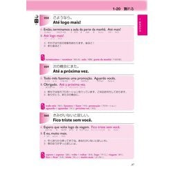 ヨドバシ.com - 日常ポルトガル語会話ネイティブ表現 [単行本