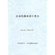 出版税務会計の要点－2016年（平成28年） [単行本]