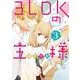 3LDKの王様（３）(シルフコミックス) [コミック]