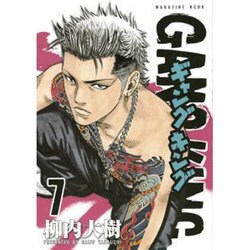 ギャングキング 7（KCデラックス） [コミック]