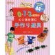 0・1・2歳児の心と体を育む手作り遊具(PriPriプリたんブックス) [単行本]