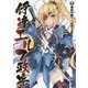 伊達エルフ政宗(GA文庫) [文庫]