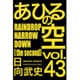 あひるの空　RAINDROP　NARROW　DOWN（43）(講談社コミックス) [コミック]
