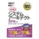 システムアーキテクト〈2016年版〉(情報処理教科書) [単行本]