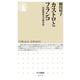 カストロとフランコ―冷戦期外交の舞台裏(ちくま新書) [新書]