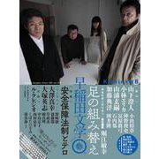 早稲田文学　２０１６年春号(単行本－早稲田文学<２０１６年春号>) [単行本]