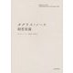 ダグラス・ノース 制度原論 [単行本]