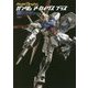 ガンダムアーカイヴスプラス―『機動戦士ガンダムSEED』『機動戦士ガンダムSEED DESTINY』『機動戦士ガンダムSEED ASTRAY』シリーズ編 [単行本]