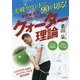 世界最速のゴルフ上達法 クォーター理論―実戦ラウンドで90を切る!(GOLF LESSON COMIC BOOK) [単行本]