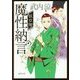 魔性納言―妖草師(徳間時代小説文庫) [文庫]